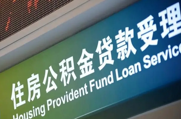 栖霞住房公积金提取（2020年公积金提取流程）